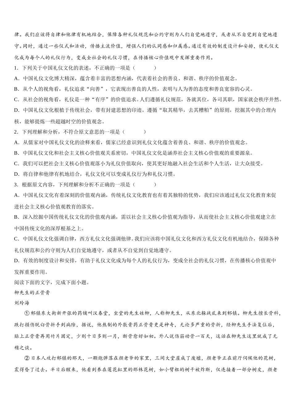 上海市复旦附中浦东分校2025年语文高一下期末达标检测试题含解析_第2页