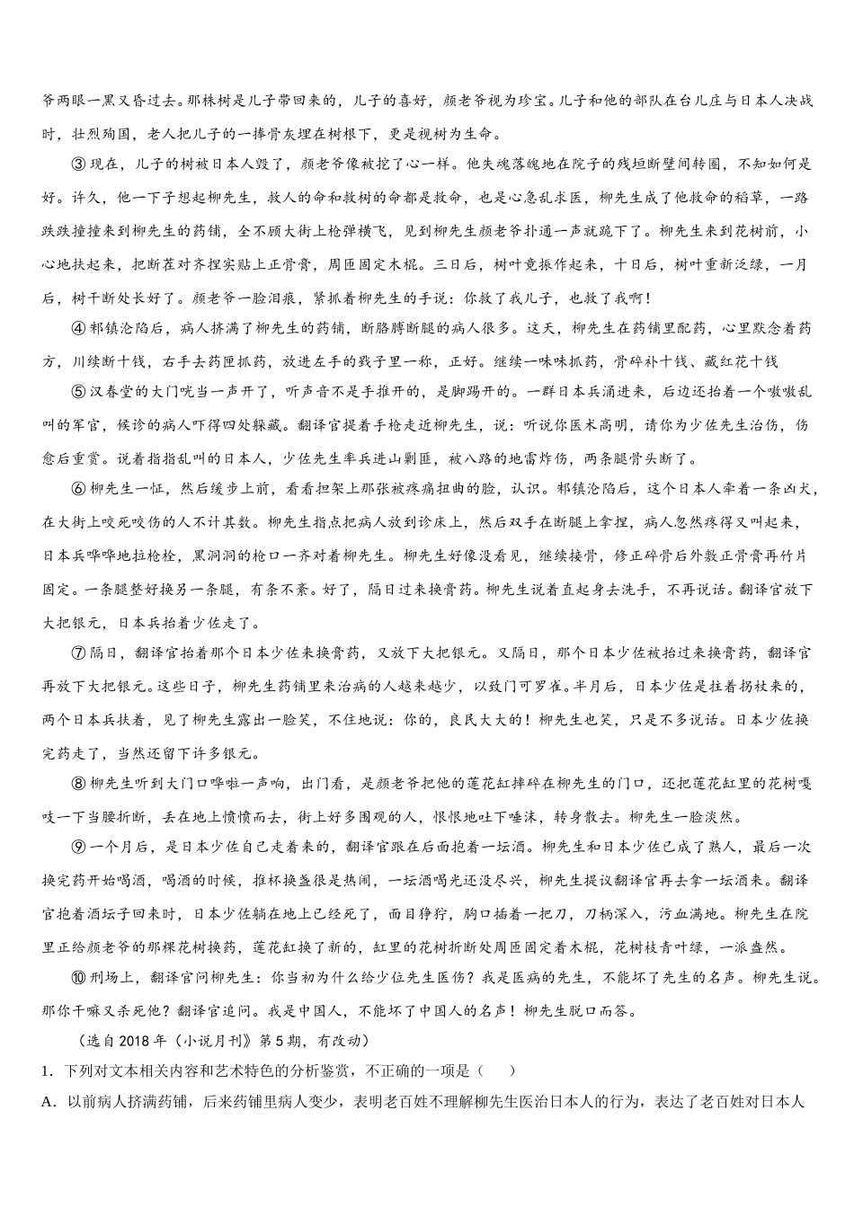 上海市复旦附中浦东分校2025年语文高一下期末达标检测试题含解析_第3页