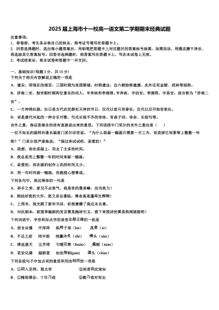 2025届上海市十一校高一语文第二学期期末经典试题含解析