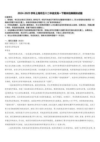 2024-2025学年上海市五十二中语文高一下期末经典模拟试题含解析