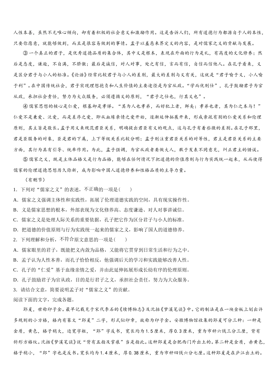 2025届上海市上海外国语大学附属外国语学校语文高一下期末学业水平测试试题含解析_第3页