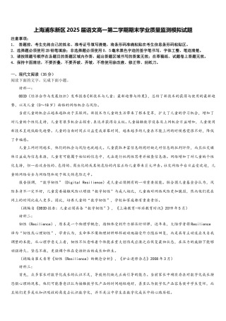 上海浦东新区2025届语文高一第二学期期末学业质量监测模拟试题含解析