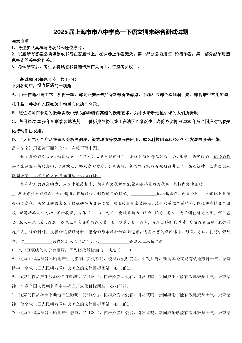 2025届上海市市八中学高一下语文期末综合测试试题含解析_第1页