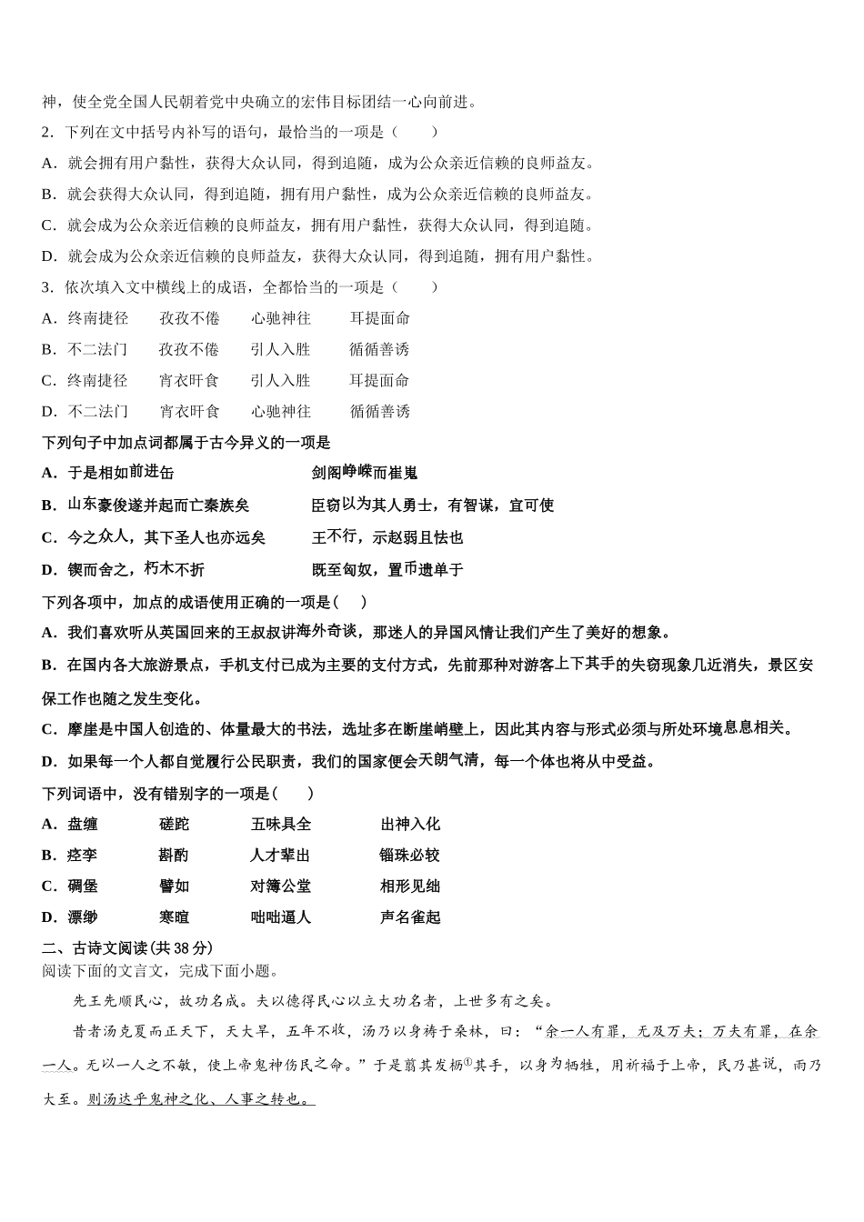 2025届上海市市八中学高一下语文期末综合测试试题含解析_第2页