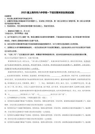 2025届上海市市八中学高一下语文期末综合测试试题含解析