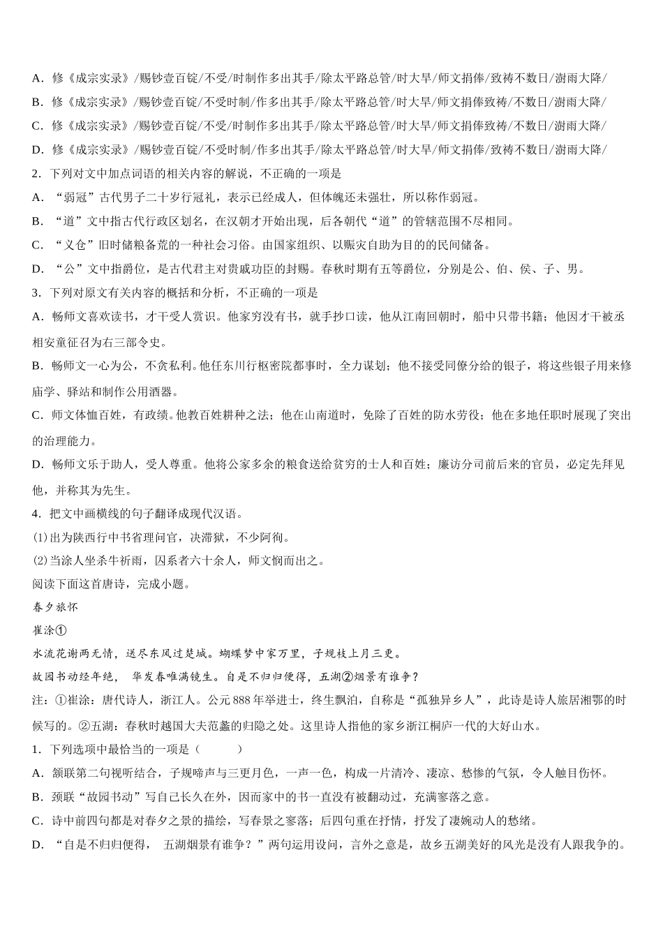 华东师范大学第二附属中学2025年高一下语文期末学业水平测试模拟试题含解析_第3页