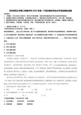 华东师范大学第二附属中学2025年高一下语文期末学业水平测试模拟试题含解析