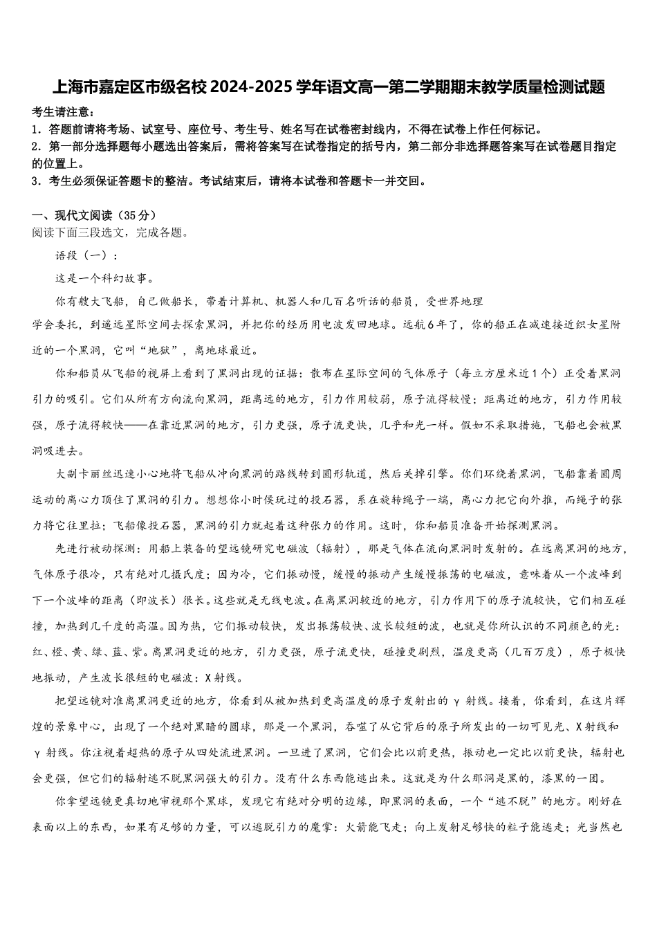 上海市嘉定区市级名校2024-2025学年语文高一第二学期期末教学质量检测试题含解析_第1页