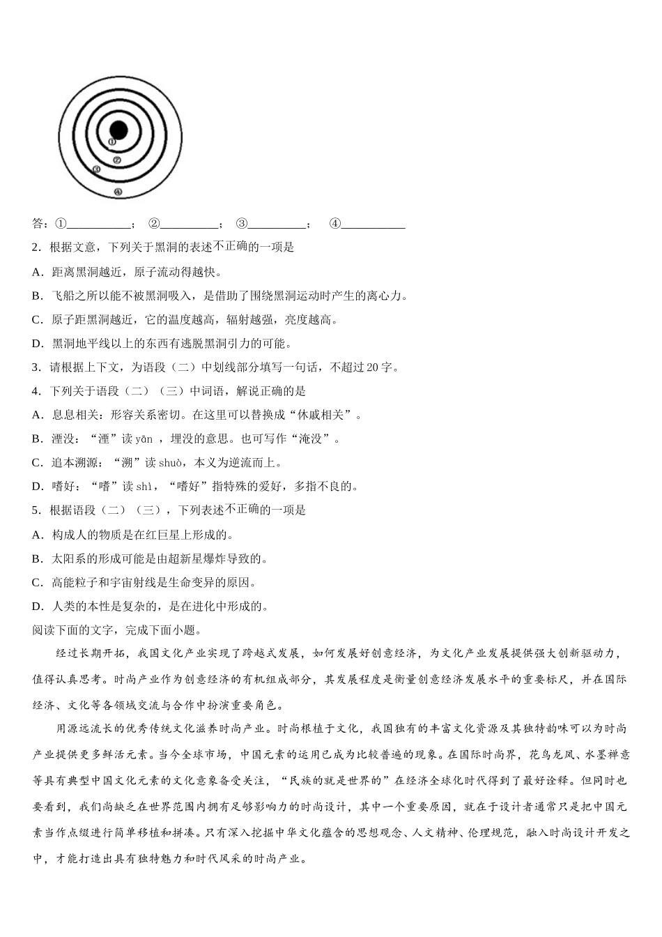 上海市嘉定区市级名校2024-2025学年语文高一第二学期期末教学质量检测试题含解析_第3页