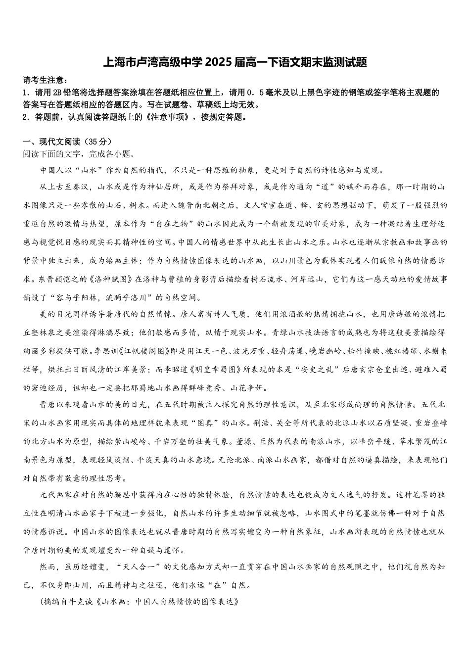 上海市卢湾高级中学2025届高一下语文期末监测试题含解析_第1页