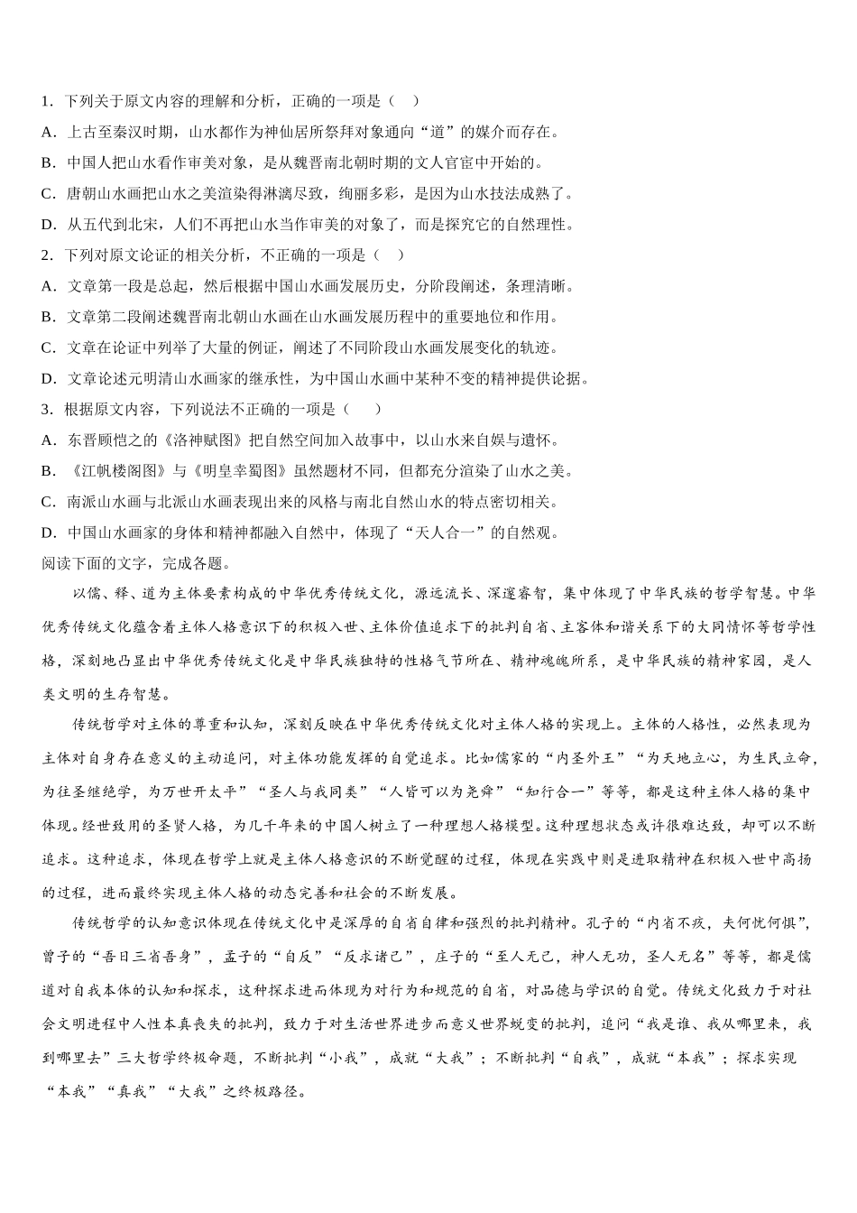 上海市卢湾高级中学2025届高一下语文期末监测试题含解析_第2页