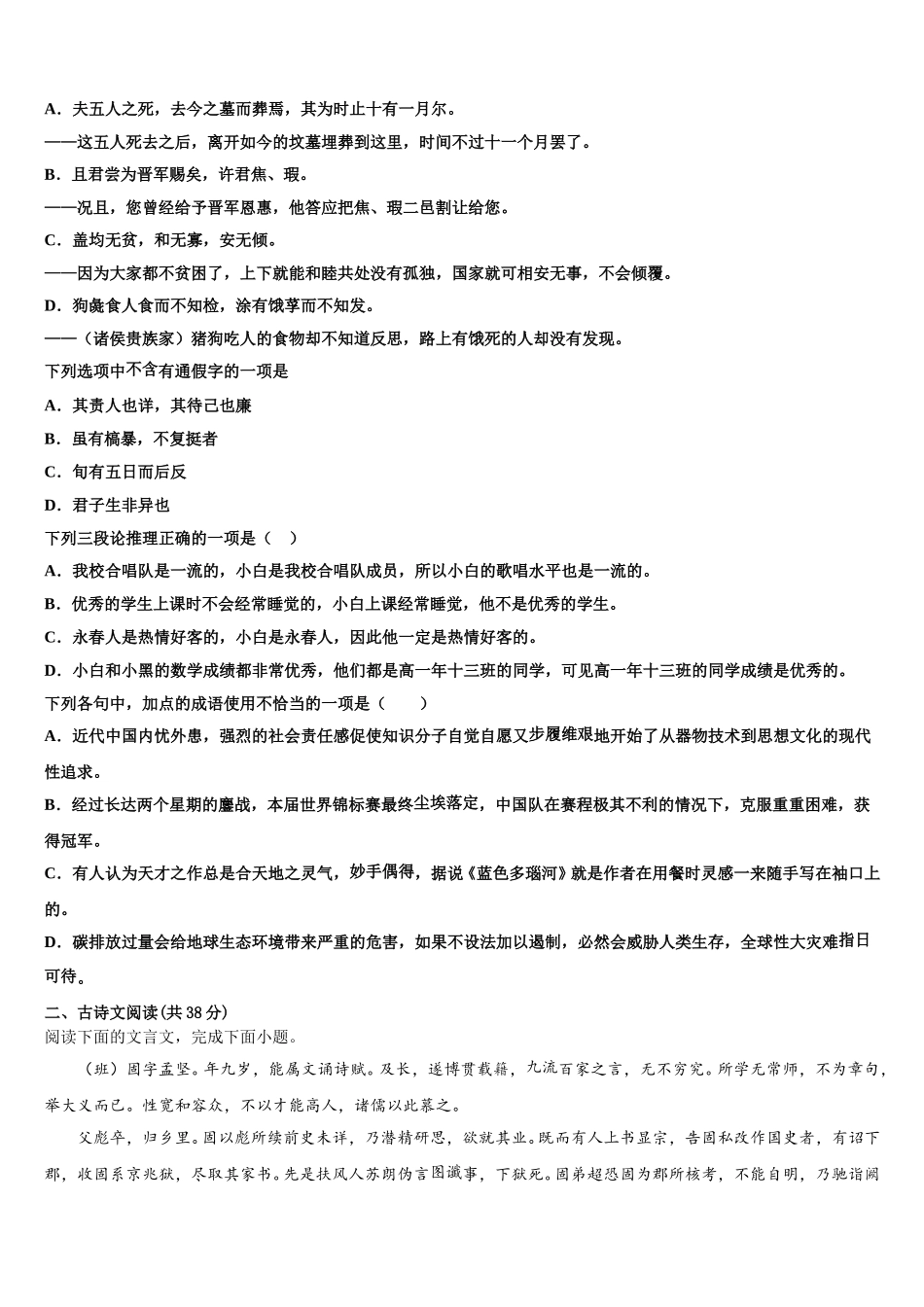 上海市上海师范大学附中2024-2025学年语文高一下期末学业水平测试模拟试题含解析_第2页