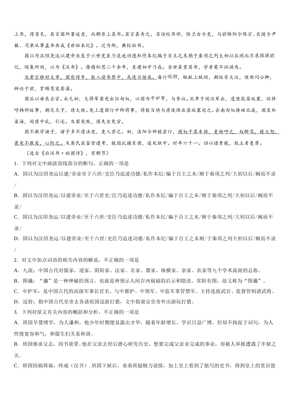 上海市上海师范大学附中2024-2025学年语文高一下期末学业水平测试模拟试题含解析_第3页