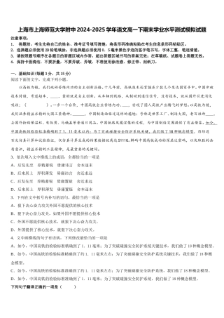 上海市上海师范大学附中2024-2025学年语文高一下期末学业水平测试模拟试题含解析