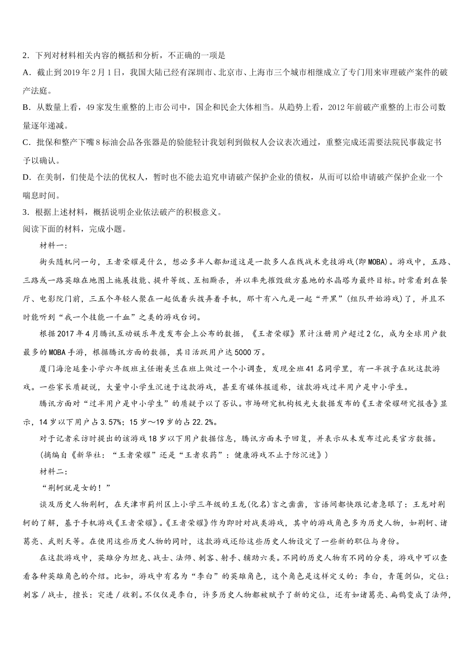 上海市嘉定区嘉定二中2025届高一下语文期末质量检测试题含解析_第3页