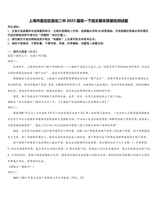 上海市嘉定区嘉定二中2025届高一下语文期末质量检测试题含解析