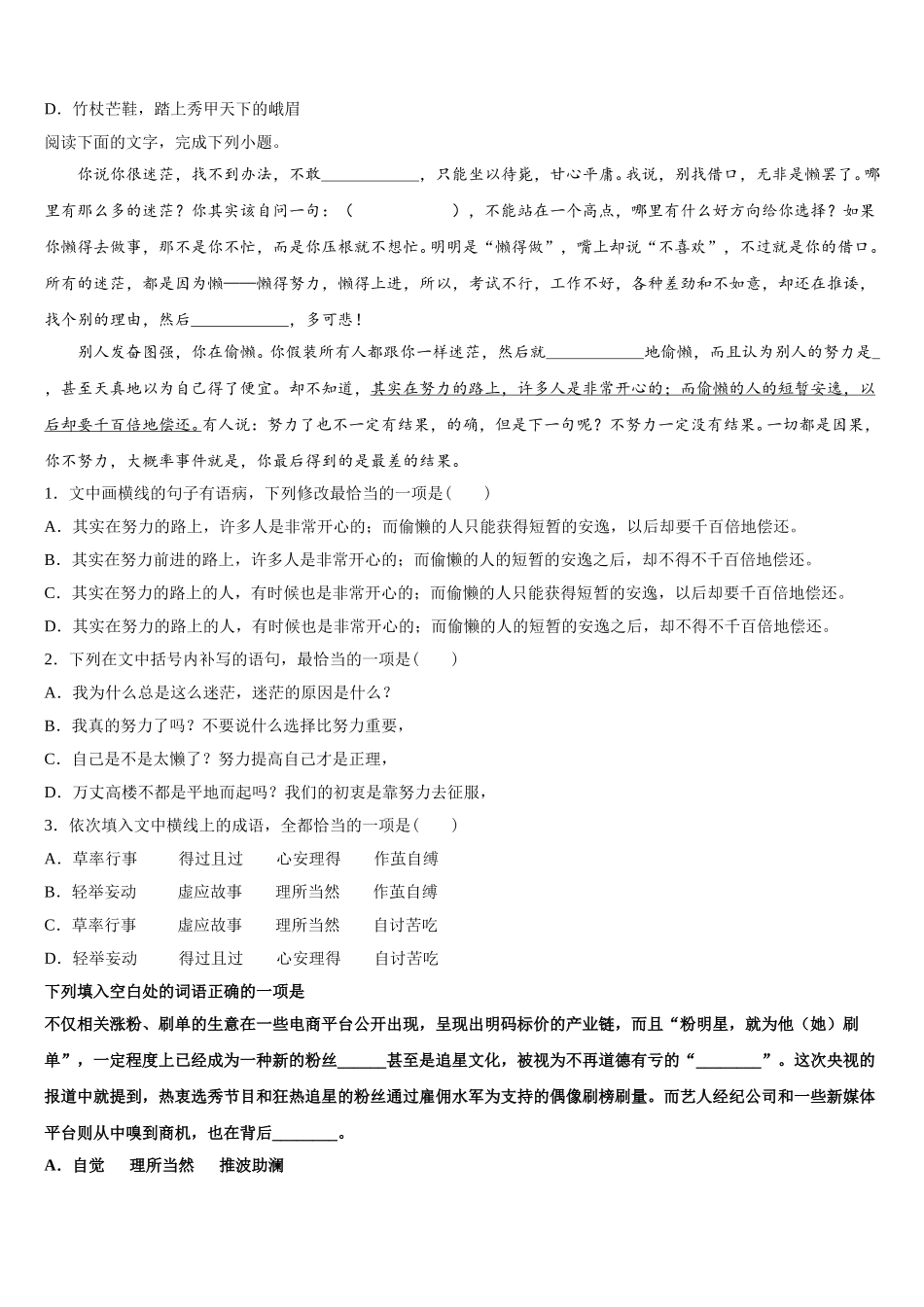 2025年上海市杨浦区高一语文第二学期期末学业质量监测试题含解析_第2页