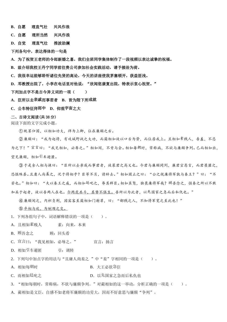 2025年上海市杨浦区高一语文第二学期期末学业质量监测试题含解析_第3页