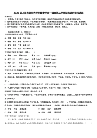 2025届上海市复旦大学附属中学高一语文第二学期期末调研模拟试题含解析