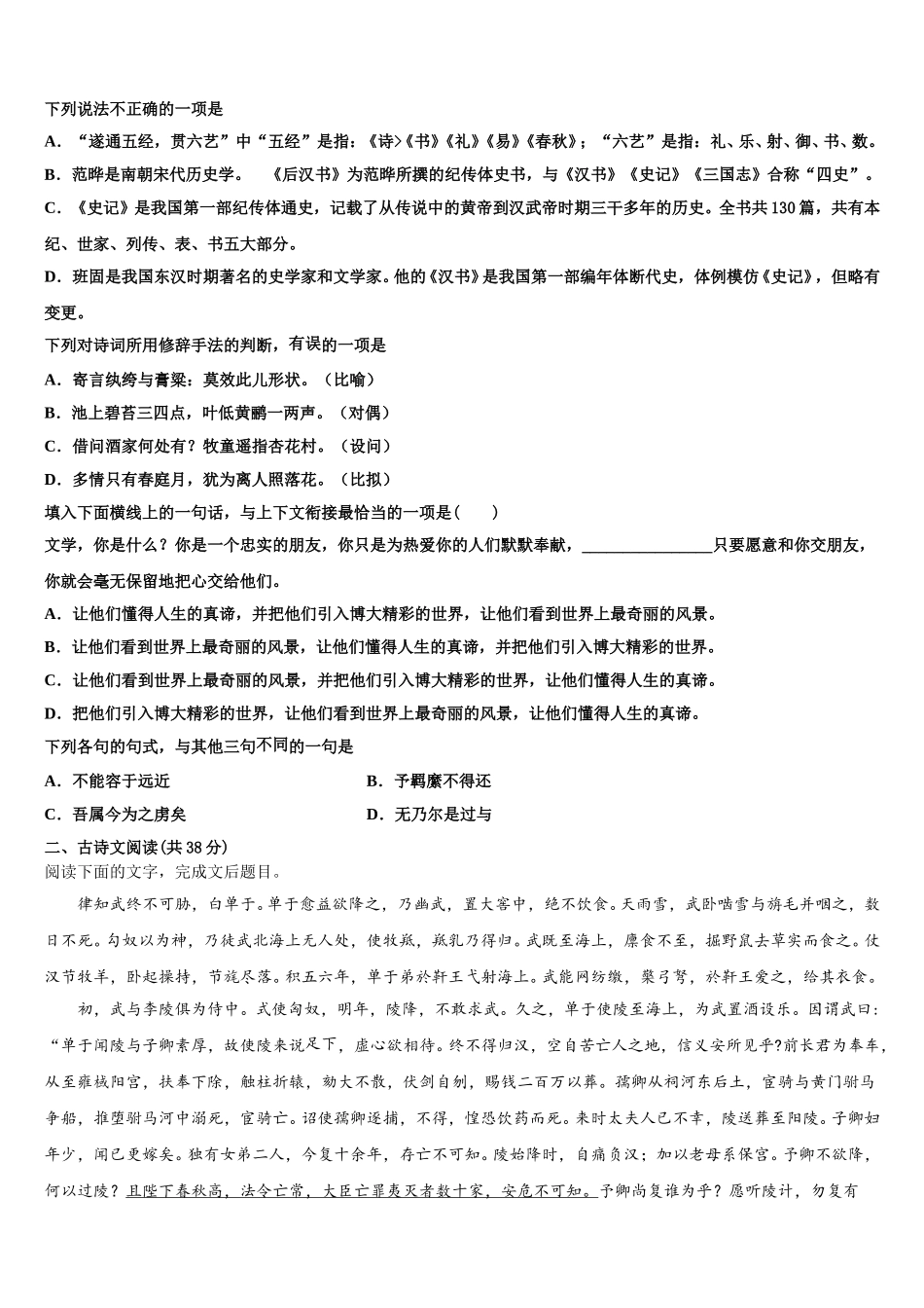 2025届上海市华东师范大学第二附属中学语文高一第二学期期末质量跟踪监视试题含解析_第2页