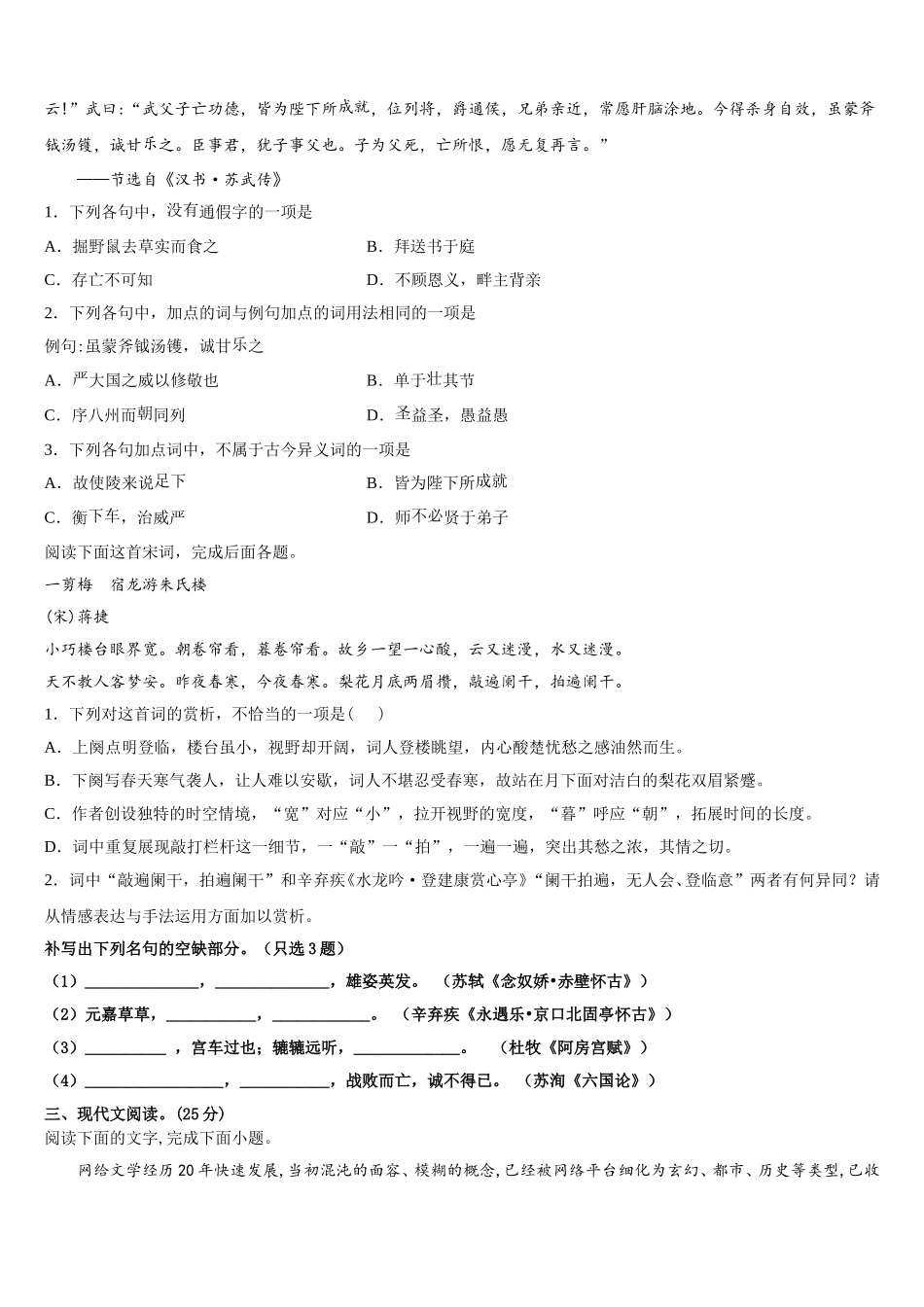 2025届上海市华东师范大学第二附属中学语文高一第二学期期末质量跟踪监视试题含解析_第3页