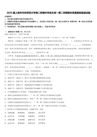 2025届上海市华东师范大学第二附属中学语文高一第二学期期末质量跟踪监视试题含解析