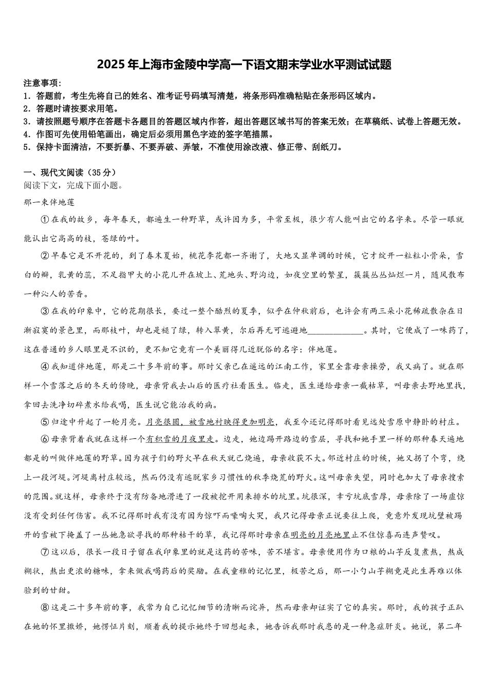 2025年上海市金陵中学高一下语文期末学业水平测试试题含解析_第1页