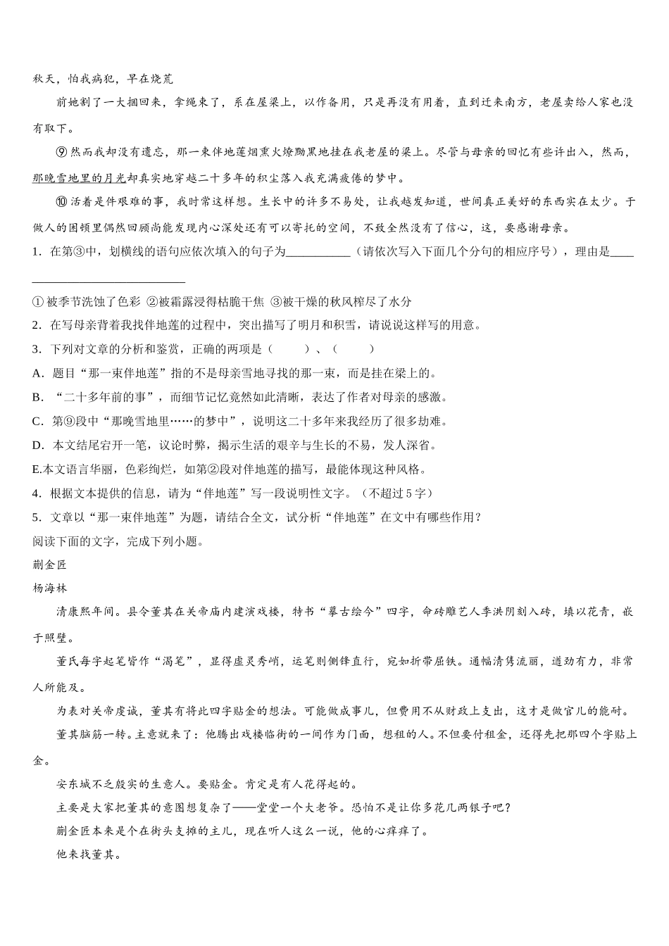 2025年上海市金陵中学高一下语文期末学业水平测试试题含解析_第2页