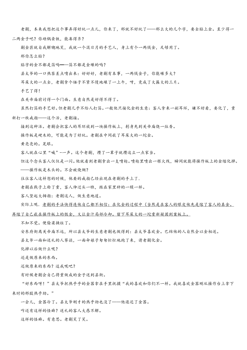 2025年上海市金陵中学高一下语文期末学业水平测试试题含解析_第3页