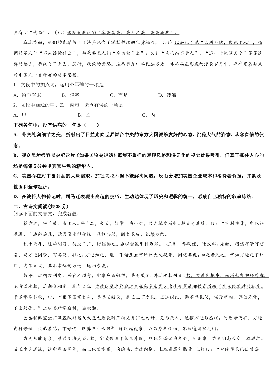 上海复旦大学附属中学2025年语文高一第二学期期末预测试题含解析_第2页