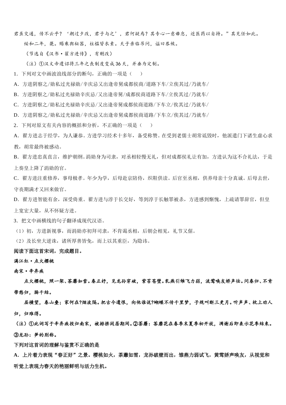 上海复旦大学附属中学2025年语文高一第二学期期末预测试题含解析_第3页