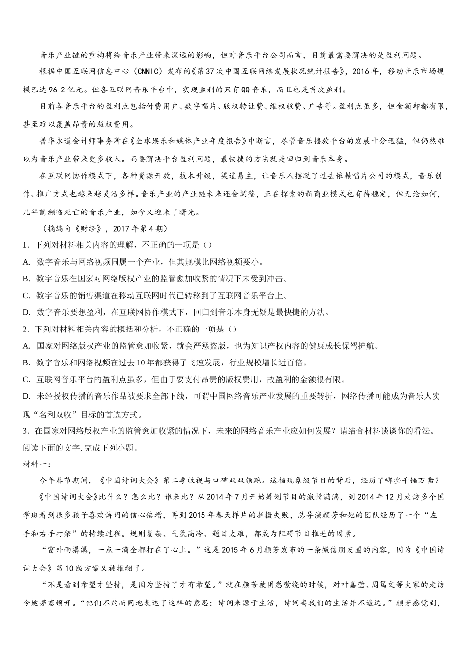 2025届上海市长宁、青浦、宝山、嘉定高一下语文期末学业质量监测试题含解析_第2页