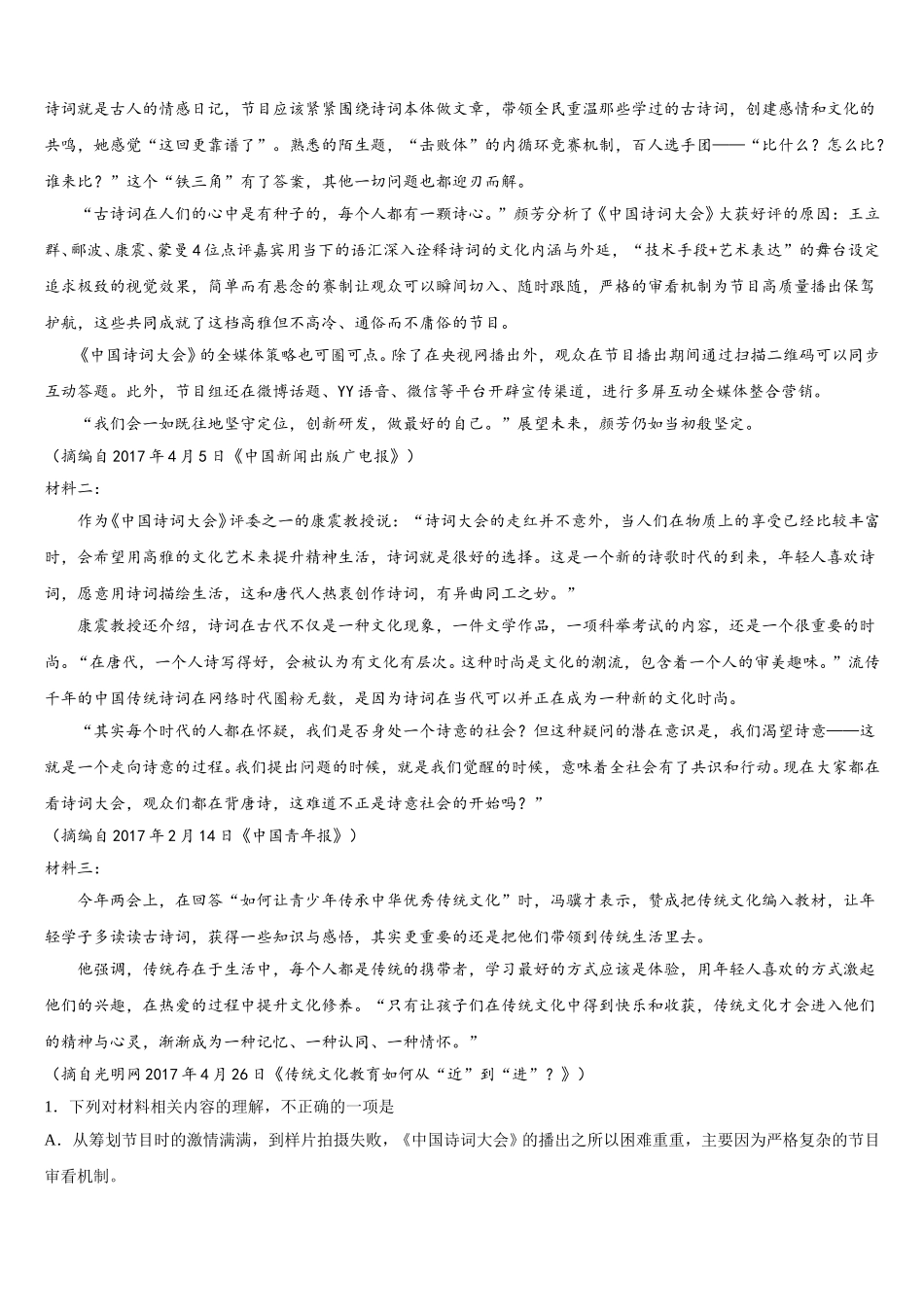 2025届上海市长宁、青浦、宝山、嘉定高一下语文期末学业质量监测试题含解析_第3页