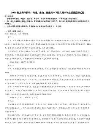 2025届上海市长宁、青浦、宝山、嘉定高一下语文期末学业质量监测试题含解析