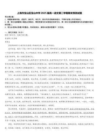 上海市宝山区宝山中学2025届高一语文第二学期期末预测试题含解析