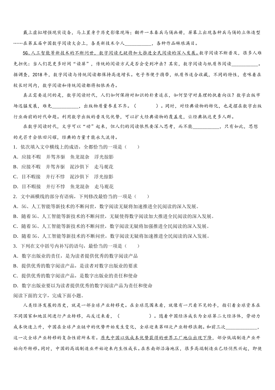 2025年上海建平中学语文高一第二学期期末学业水平测试模拟试题含解析_第2页