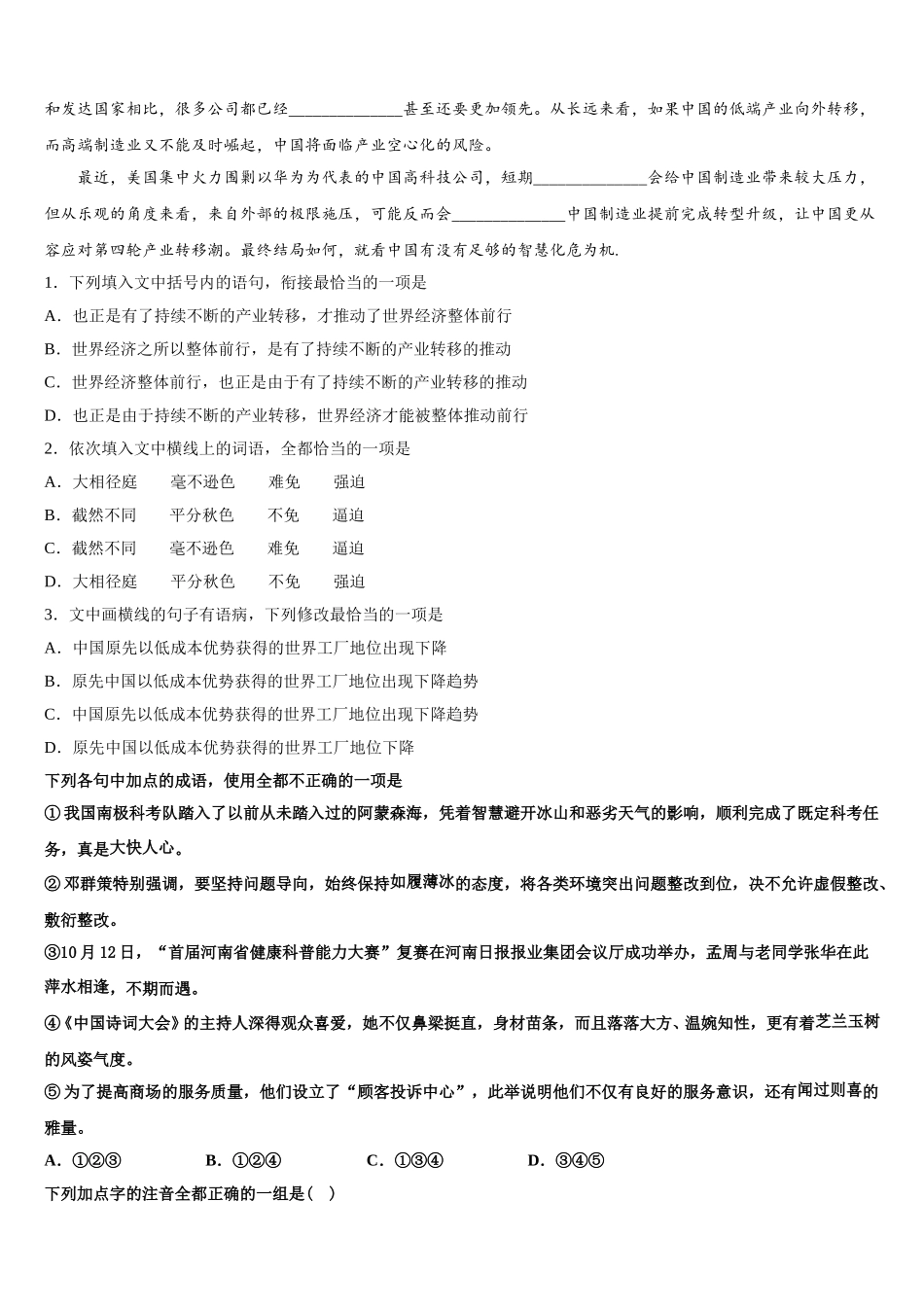 2025年上海建平中学语文高一第二学期期末学业水平测试模拟试题含解析_第3页
