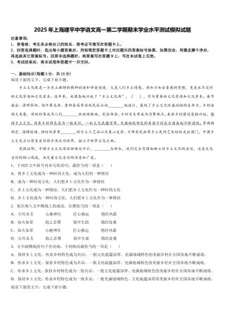 2025年上海建平中学语文高一第二学期期末学业水平测试模拟试题含解析