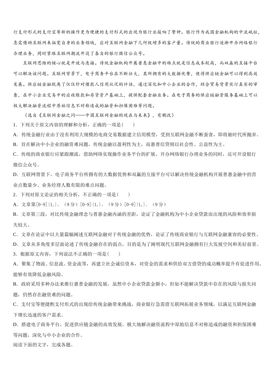 2024-2025学年上海市理工附中等七校高一下语文期末学业水平测试模拟试题含解析_第3页