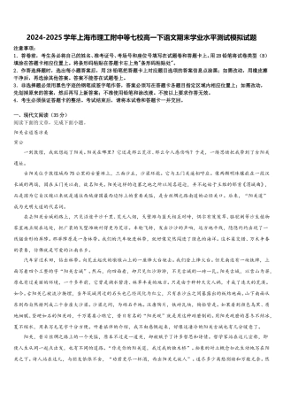 2024-2025学年上海市理工附中等七校高一下语文期末学业水平测试模拟试题含解析