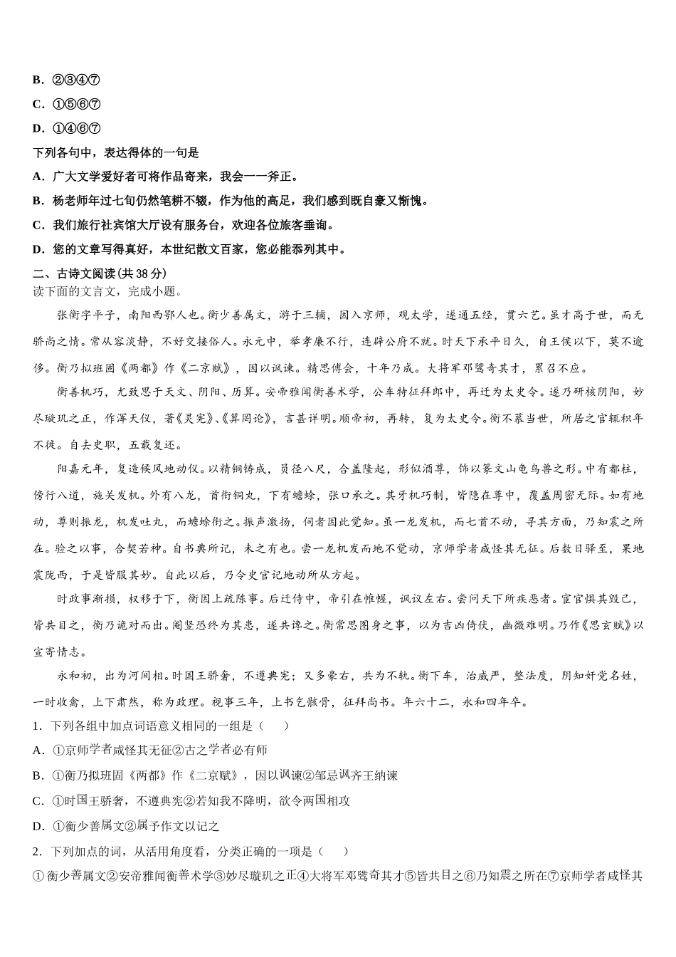 2024-2025学年上海财大北郊高级中学语文高一第二学期期末学业质量监测试题含解析_第3页