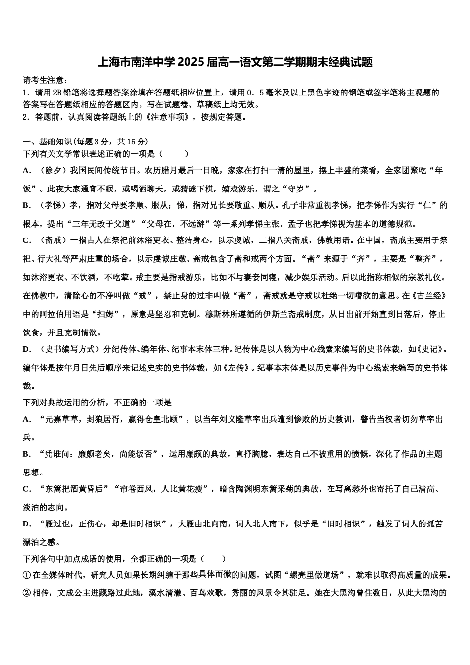 上海市南洋中学2025届高一语文第二学期期末经典试题含解析_第1页