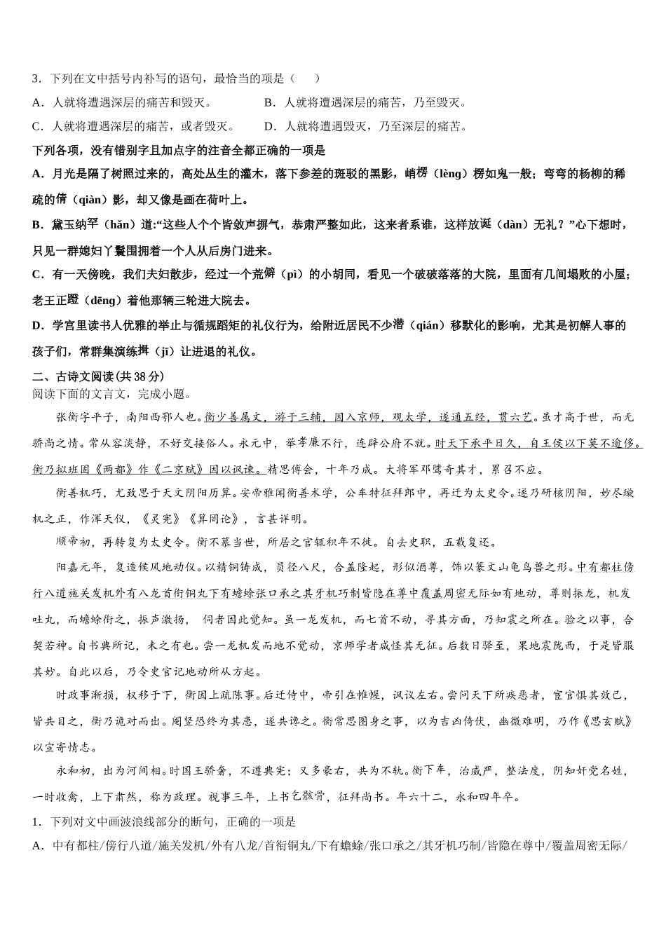 上海市南洋中学2025届高一语文第二学期期末经典试题含解析_第3页