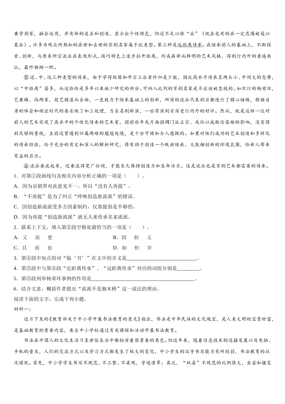 2025年上海市虹口区复兴高级中学高一下语文期末监测试题含解析_第2页