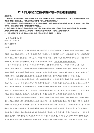 2025年上海市虹口区复兴高级中学高一下语文期末监测试题含解析