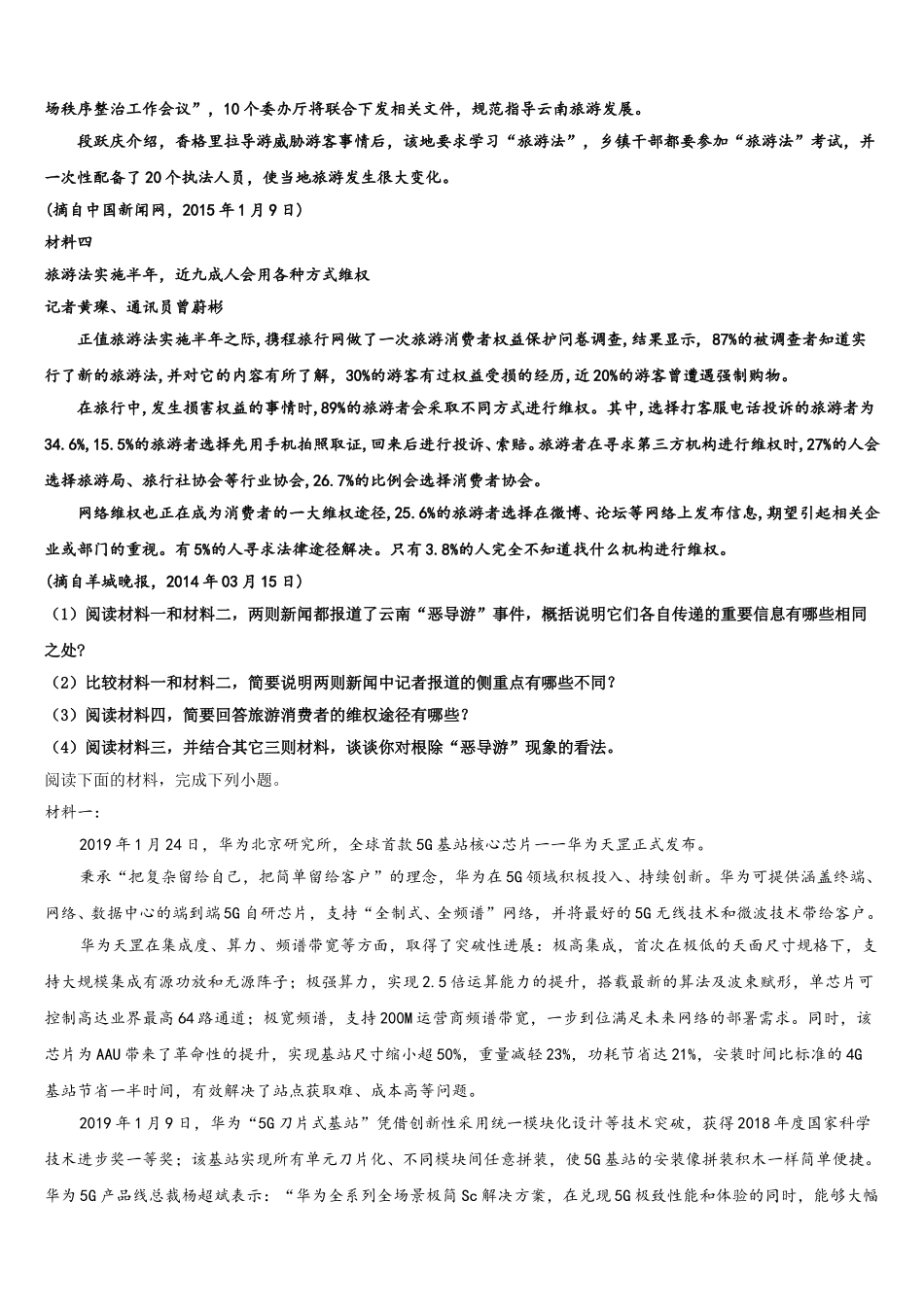 上海市曹杨二中2025届语文高一第二学期期末经典模拟试题含解析_第3页