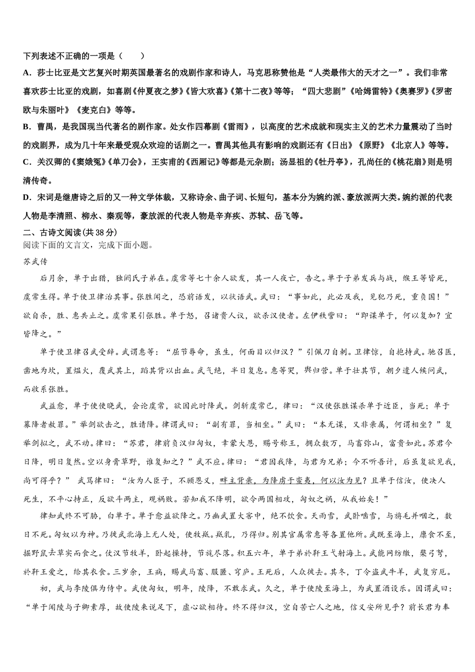2025年上海市长宁区延安中学语文高一第二学期期末学业水平测试模拟试题含解析_第2页