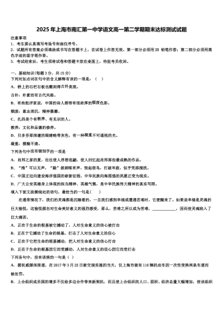 2025年上海市南汇第一中学语文高一第二学期期末达标测试试题含解析