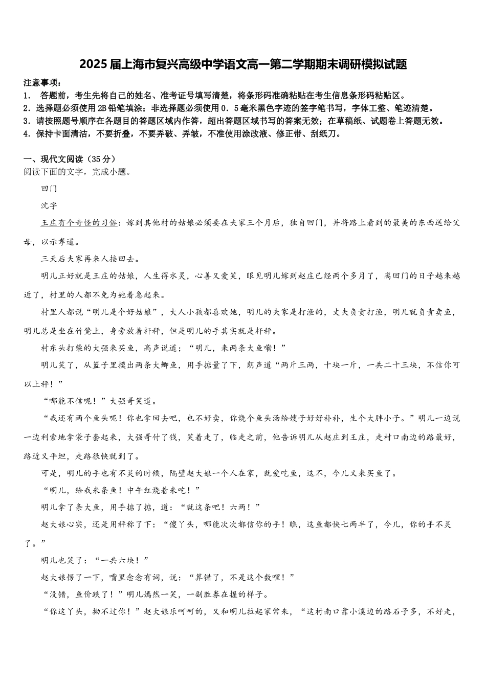 2025届上海市复兴高级中学语文高一第二学期期末调研模拟试题含解析_第1页
