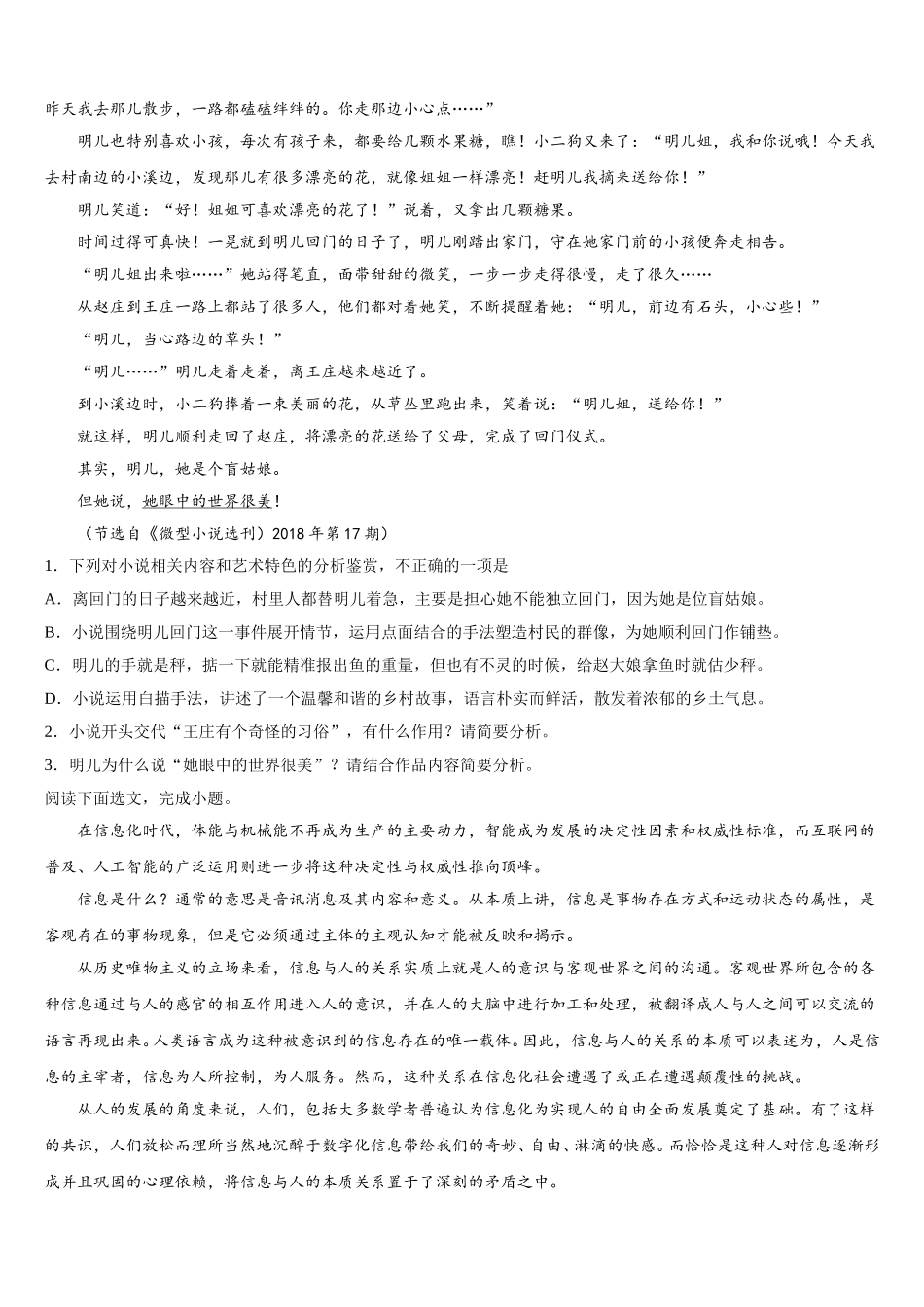 2025届上海市复兴高级中学语文高一第二学期期末调研模拟试题含解析_第2页